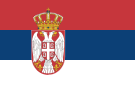 Сербский